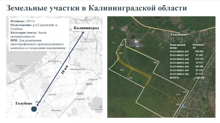 Участок 108 га для размещения производственного комплекса в Калининградской обл.